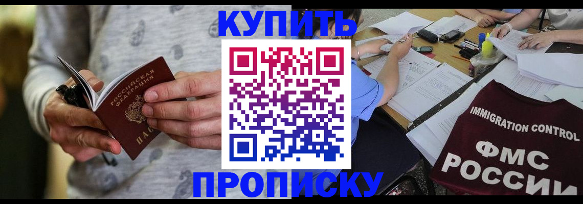 прописка в Красноперекопске
