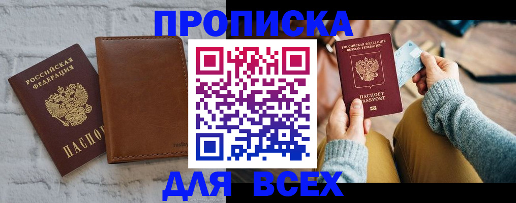 временная прописка в Красноперекопске